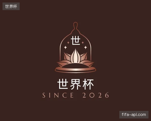 初识世界杯中国官网